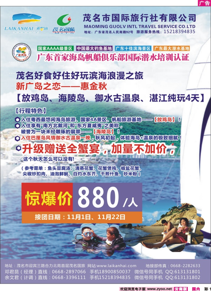 彩1 茂名国旅“来看海-放鸡岛、御水古温泉、浪漫海岸、特呈岛地接中心”