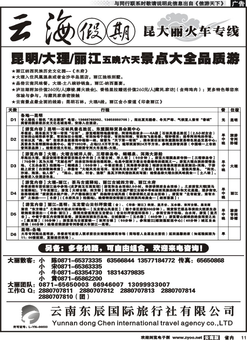 省内011 云海假期（云南东辰国旅）大、丽报价2 