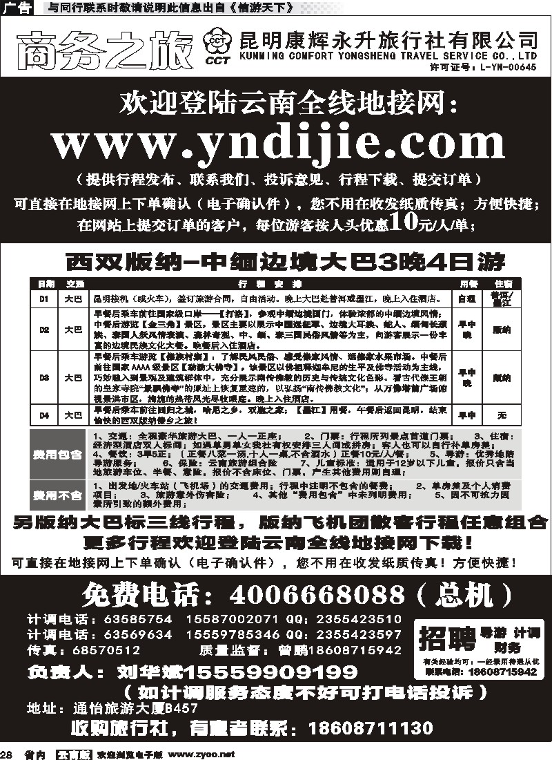 省内028昆明康辉永升-商务之旅-版纳大巴3