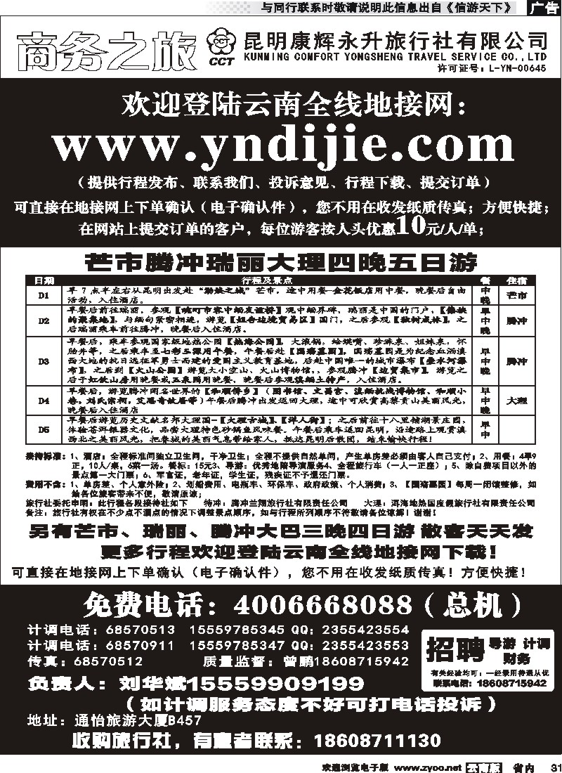 省内031昆明康辉永升-商务之旅-芒市腾冲瑞丽6