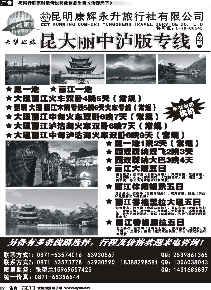 省内032昆明康辉永升-昆大丽火车专线1