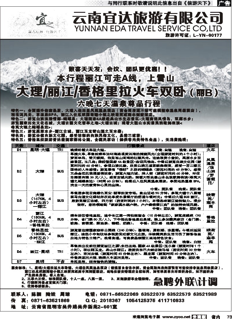 省内073 云南宜达旅游-大理、丽江、香格里拉