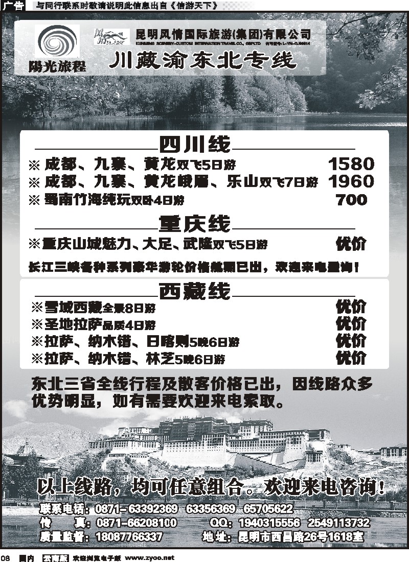 国内008 昆明风情：阳光旅程-川、藏、渝、东北专线 