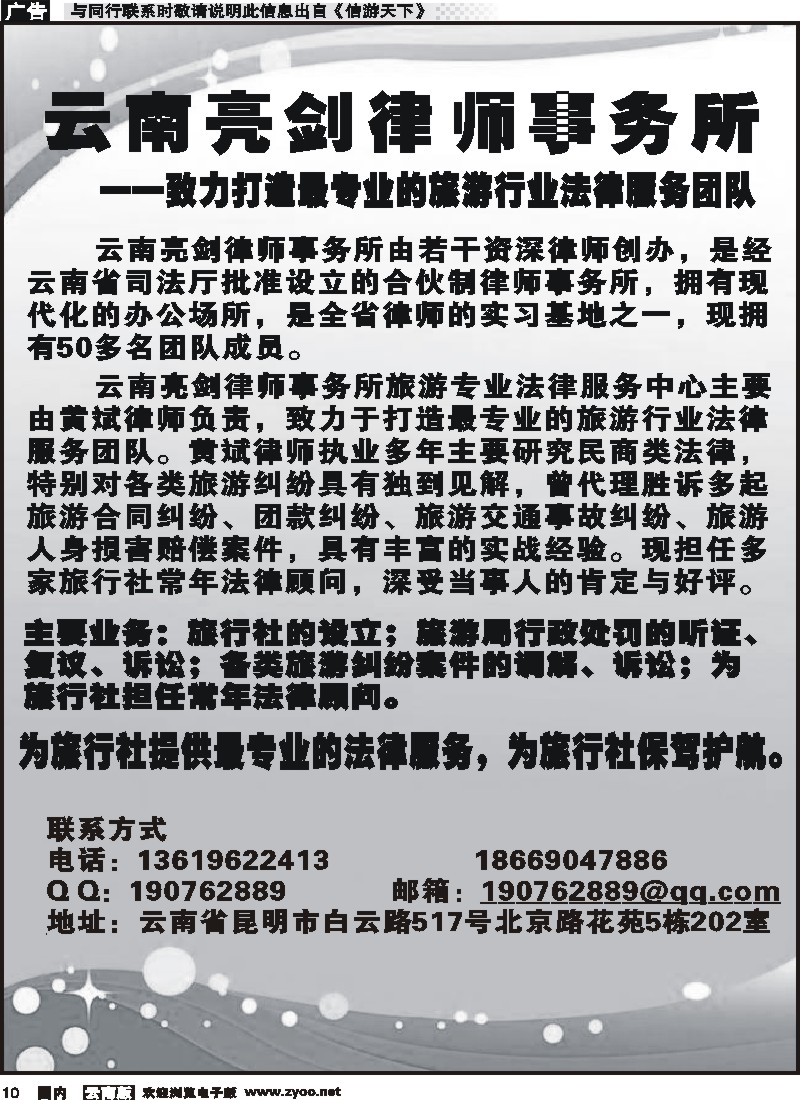 国内010云南亮剑律师事务所