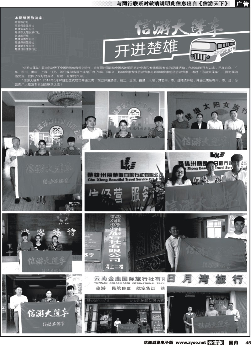 国内045 信游大篷车走进楚雄