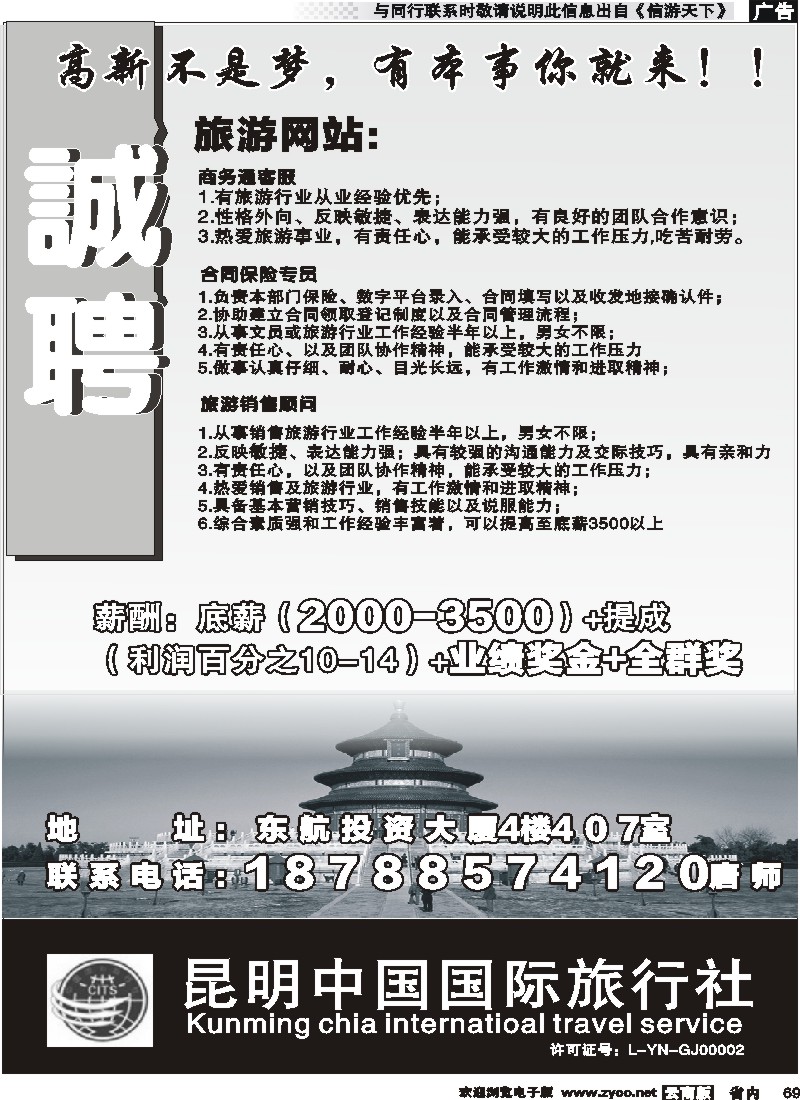 省内069昆明中国国际旅行社-招聘