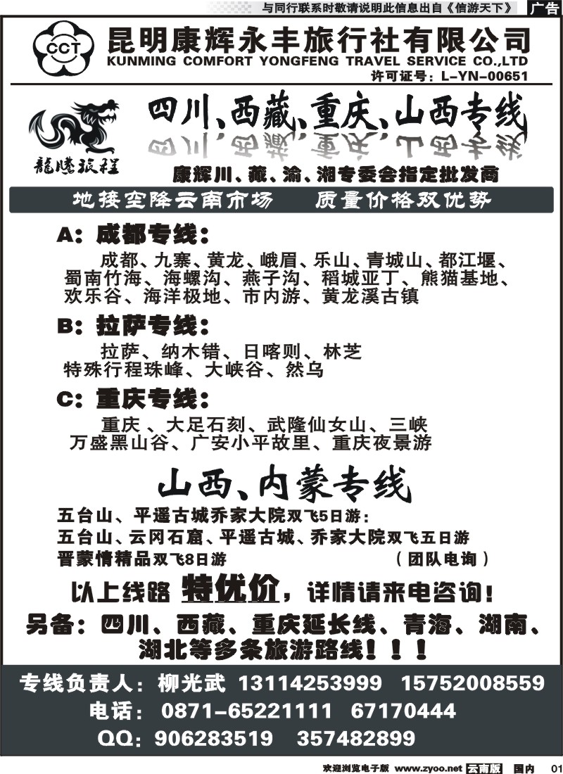 国内红专001 龙腾旅程-川藏、重庆专线1 