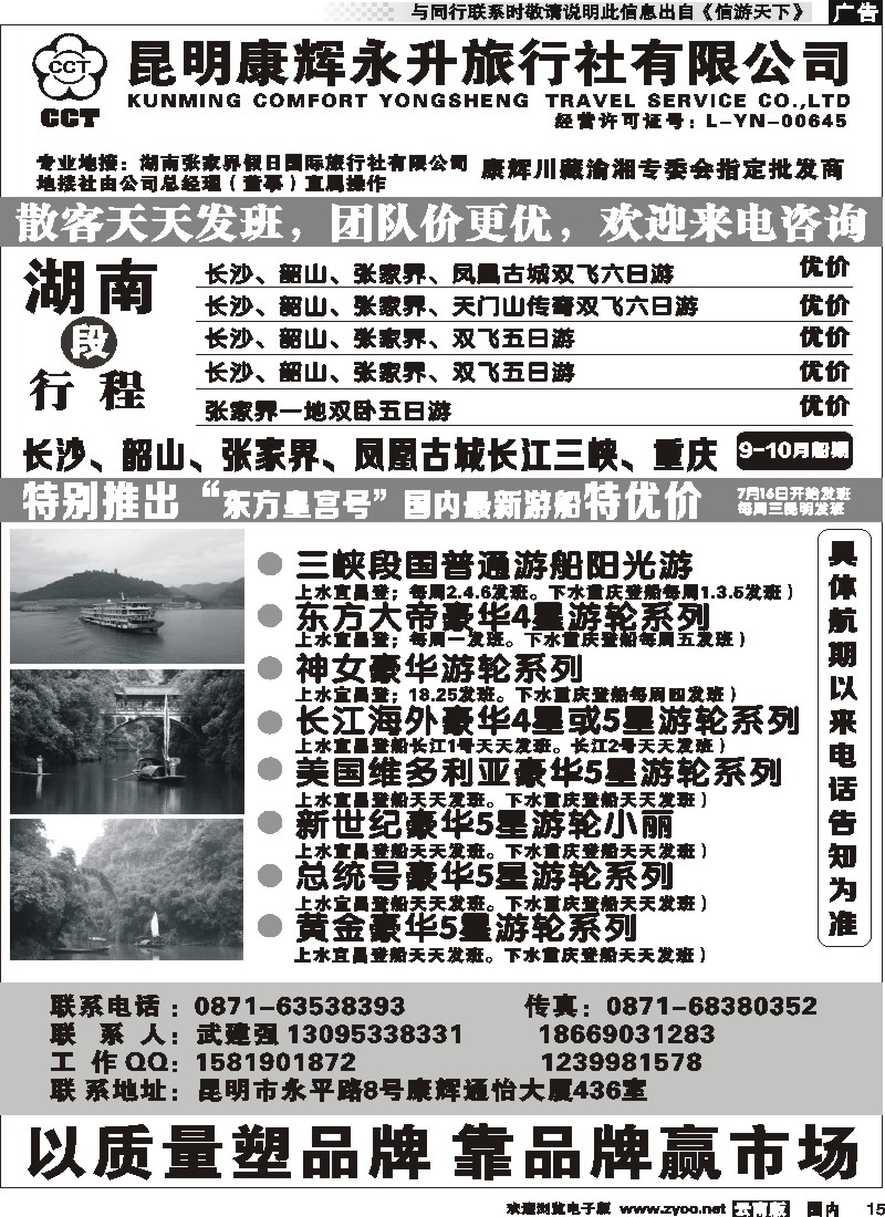 国内015 昆明康辉（永升）436-湖南，张家界、长江游船