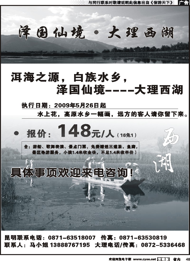 省内049大理洱海西湖旅游公司