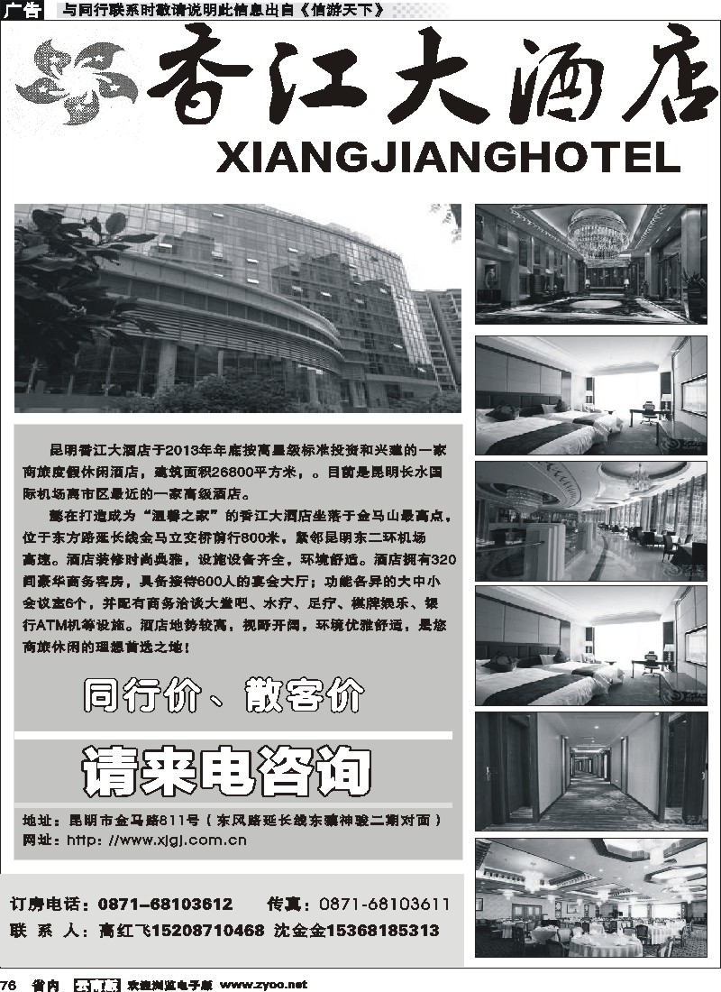省内076  香江大酒店