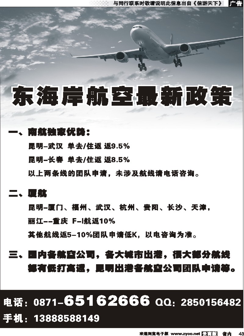 省内043东海岸航空最新政策