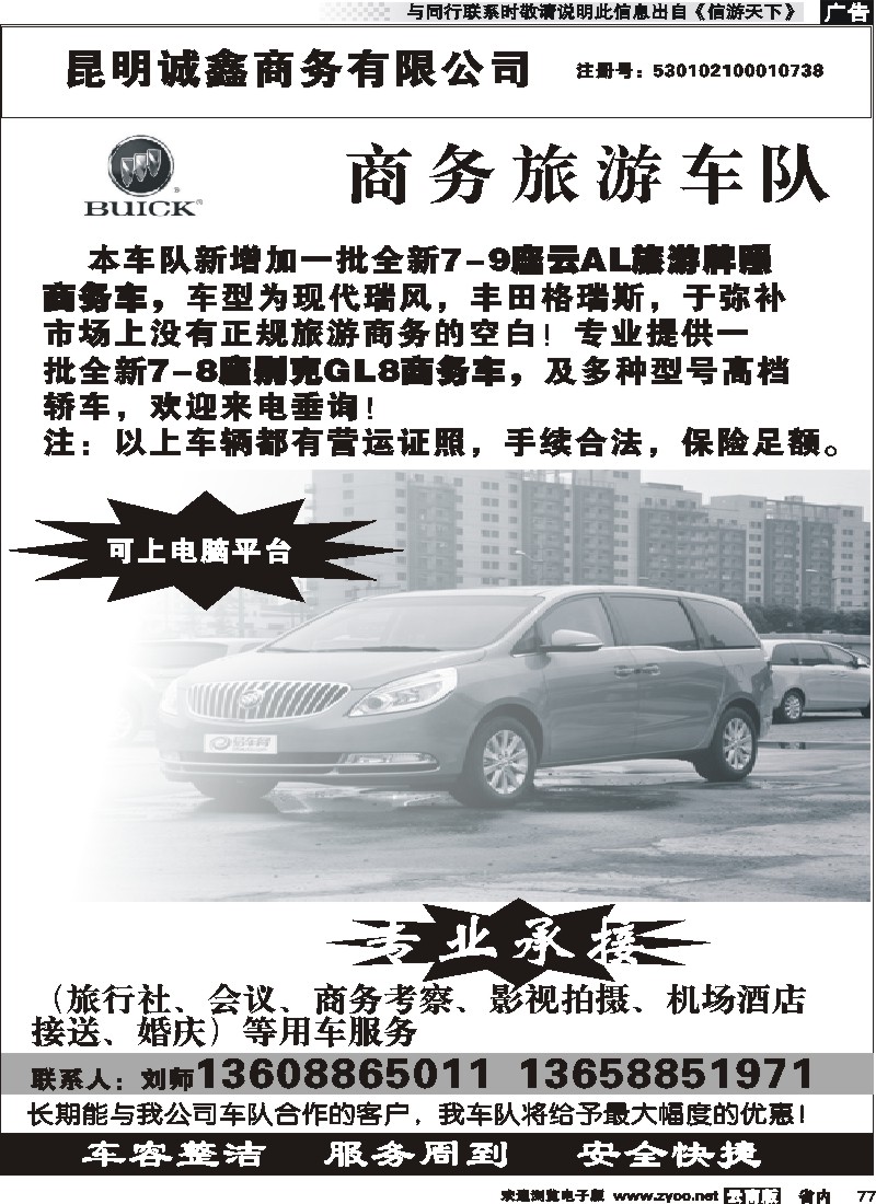 省内077  昆明诚鑫商务有限公司