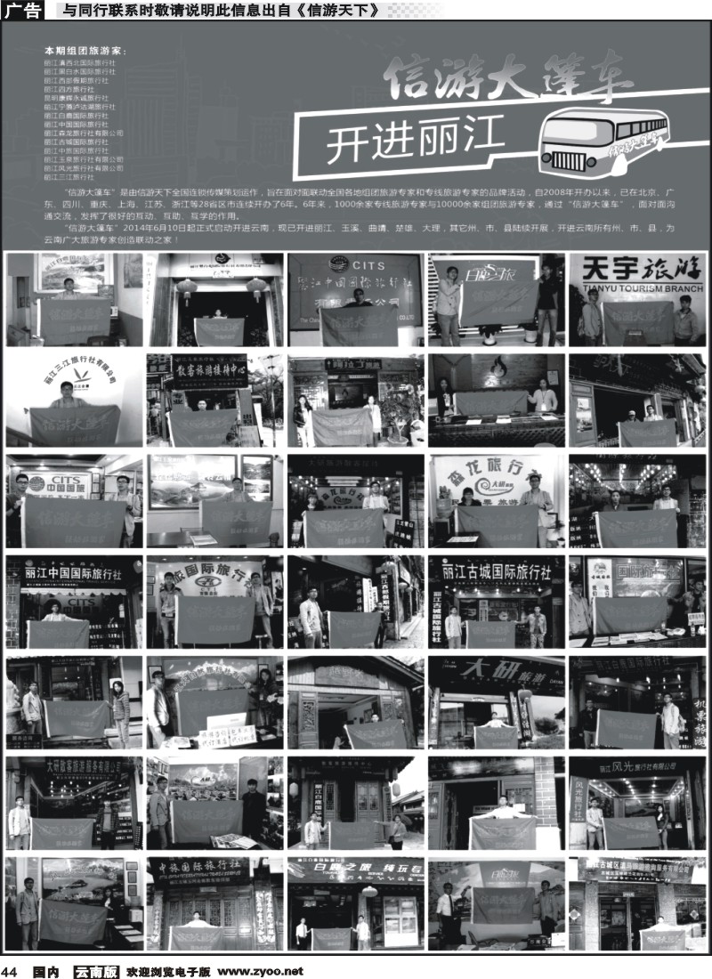 国内044 信游大篷车走进丽江