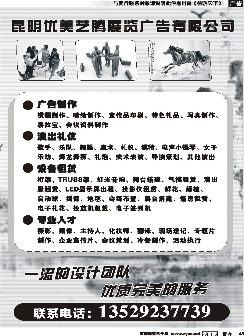省内045昆明优美艺腾展览广告有限公司
