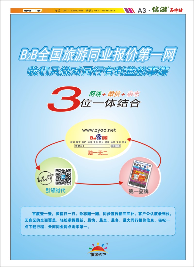 A3 信游天下—三位一体渠道查阅