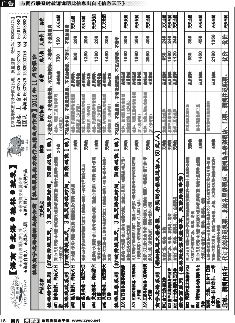 国内018 云南航空国际观光旅行社-联盟假期-广西专线1