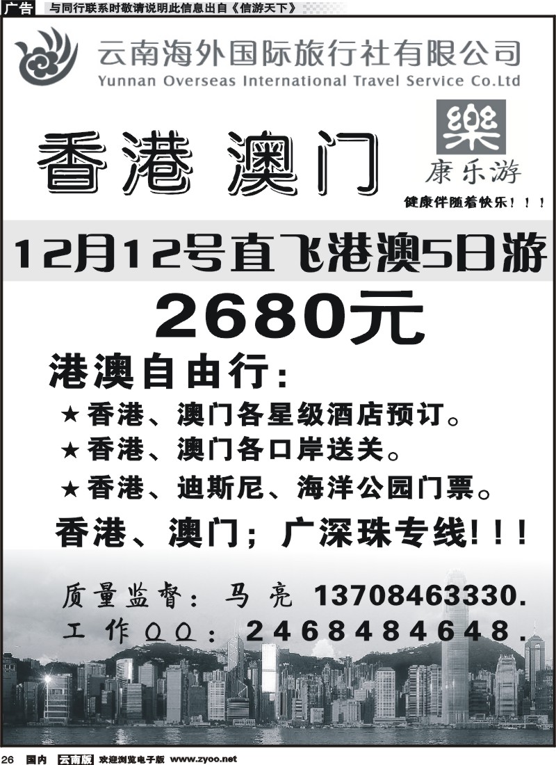 国内026云南海外（D区）康乐游-港澳广深珠专线1