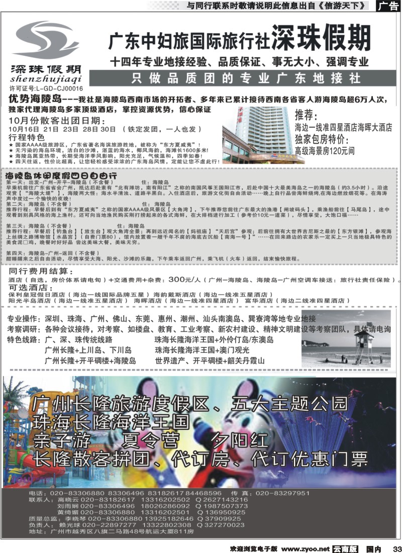 国内033 广东中妇旅—广东品质地接、海陵岛夏令营