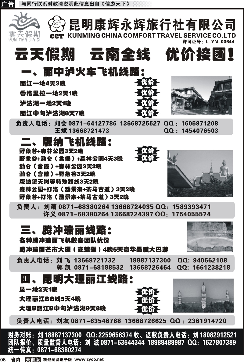 省内008 昆明康辉（永辉）云天假期—云南省全线地接 