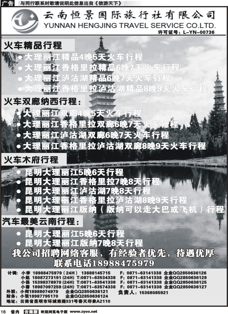 省内016 云南恒景国际旅行社 
