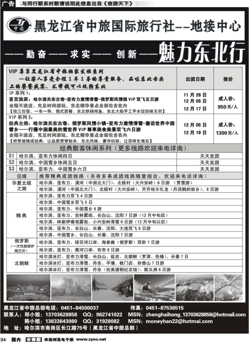 国内034 黑龙江省中旅国际旅行社--地接中心