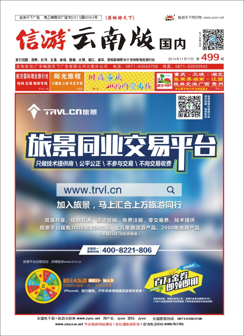 封面 旅景科技·同业B2B