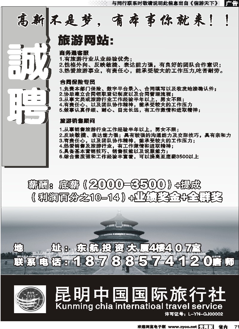 省内071 昆明中国国际旅行社-招聘