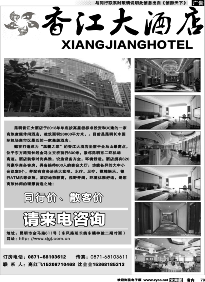 省内079 香江大酒店