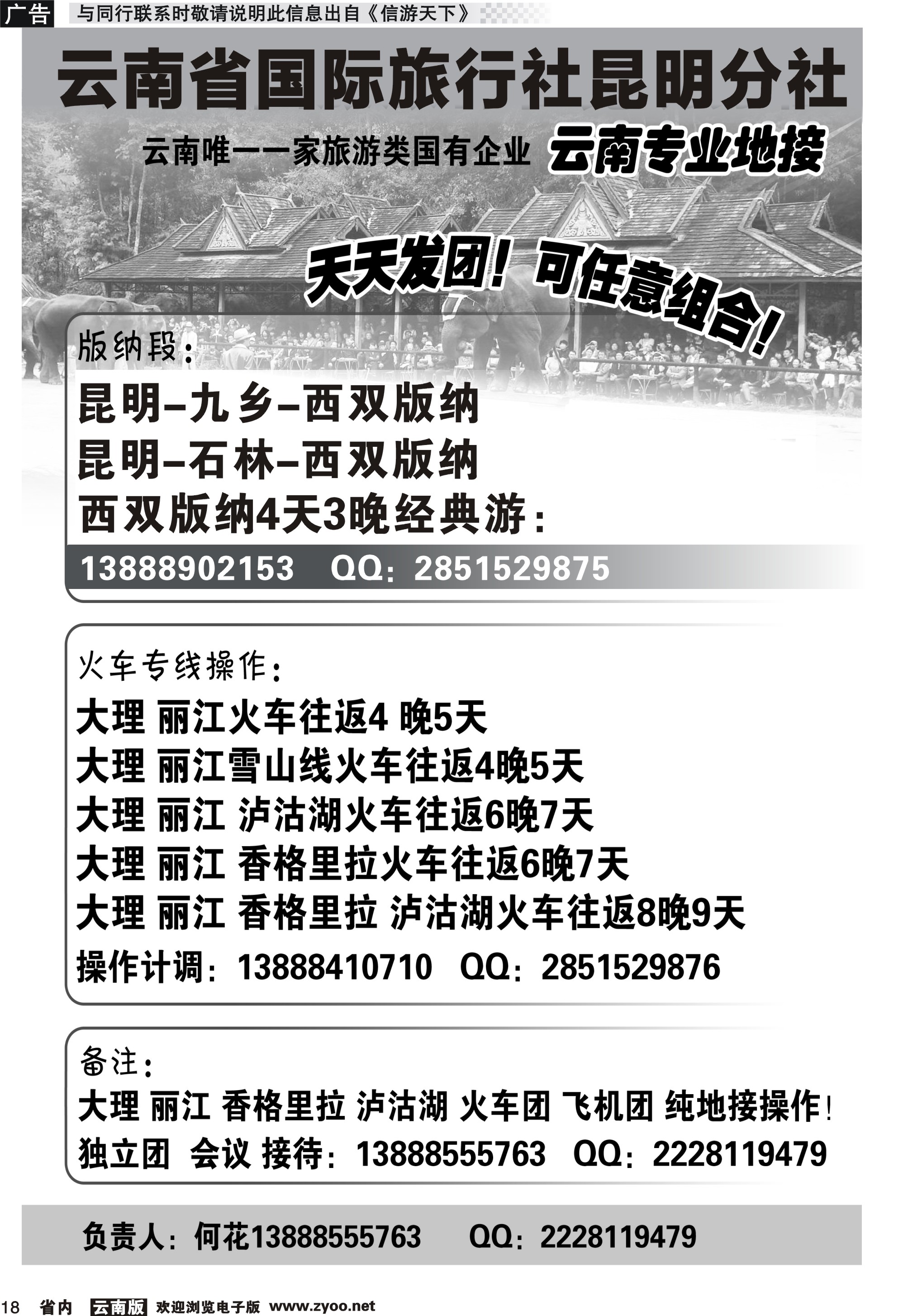 省内018 云南省国际旅行社昆明分社