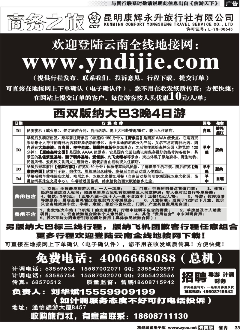 省内033 昆明康辉永升-商务之旅-版纳大巴4