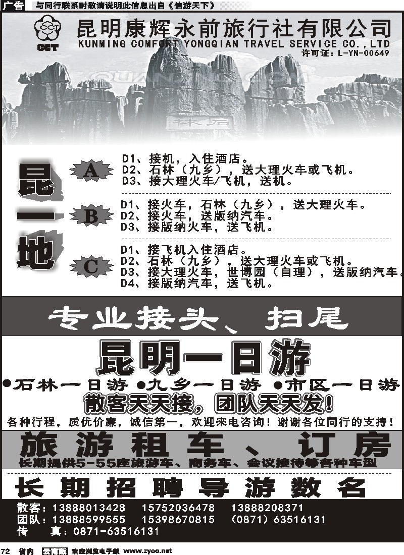 省内072 昆明康辉永前-517昆一地