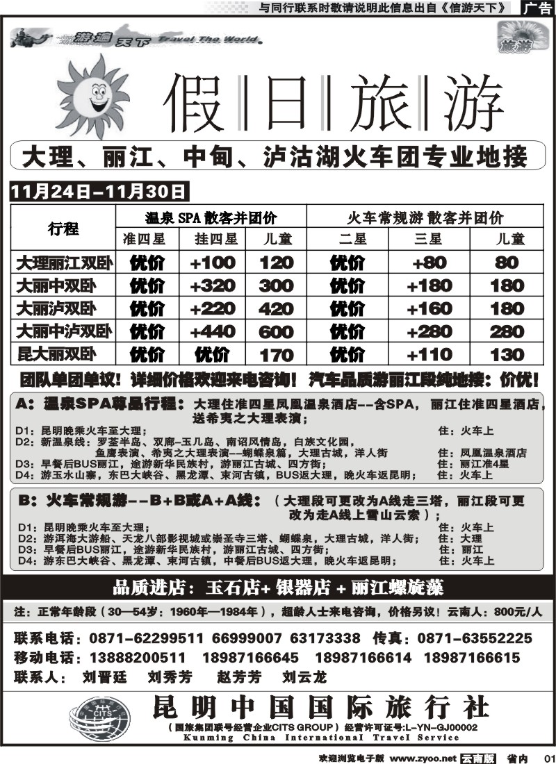 省内红专001 假日旅游(中国国旅)-大理、丽江、中甸、泸沽湖专线 