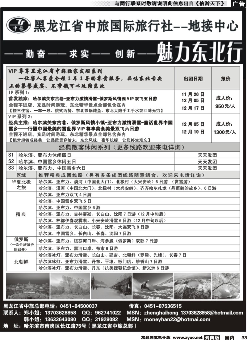 国内033 黑龙江省中旅国际旅行社--地接中心