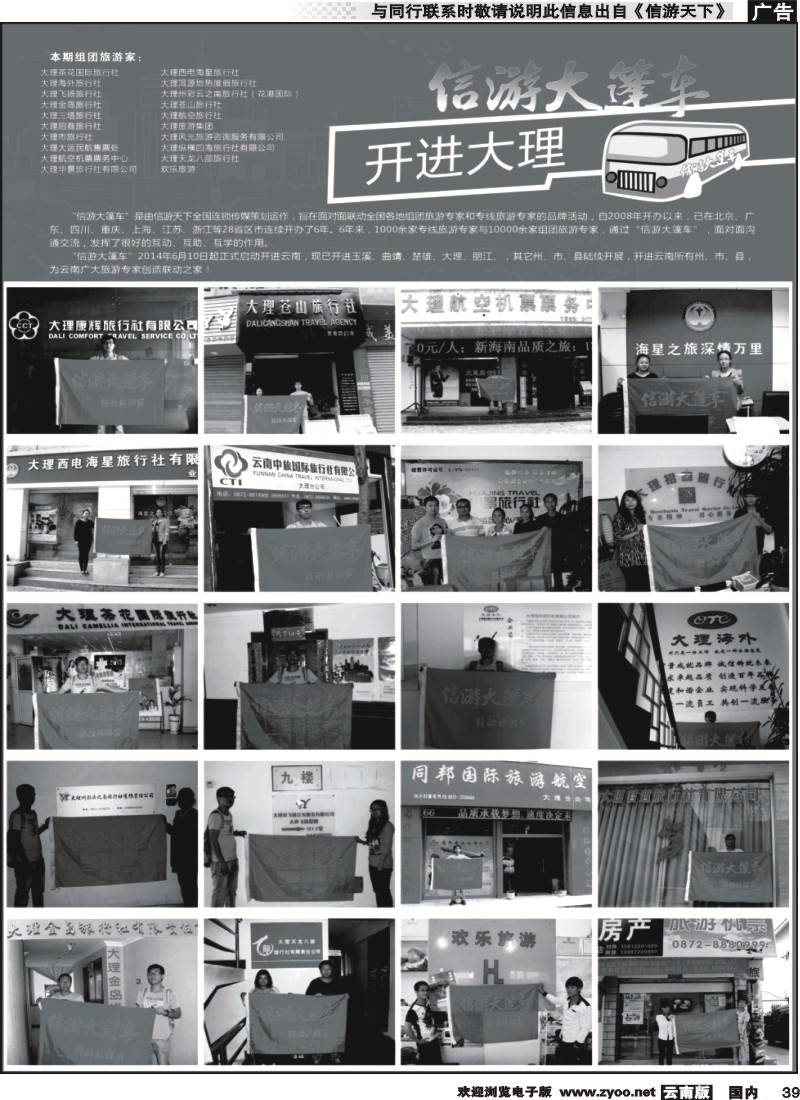 国内039 信游大篷车走进大理