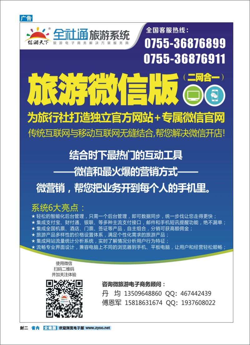 封二 全社通-全国首发四网合一的旅游系统