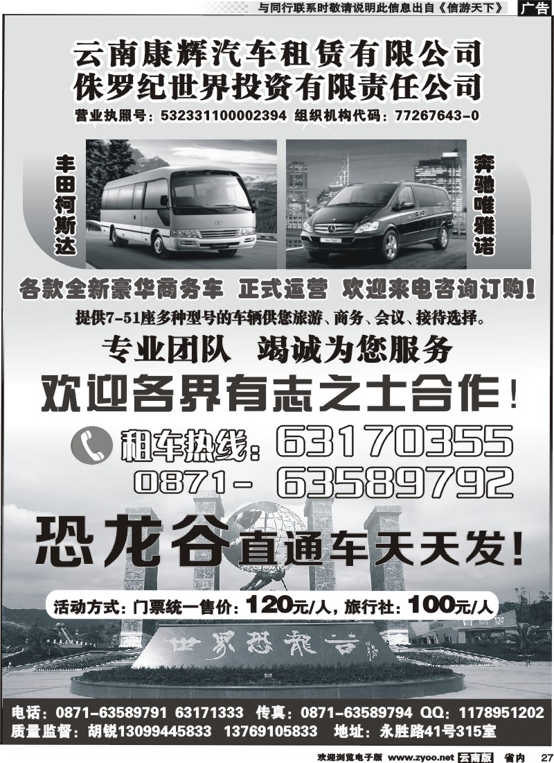 省内027 恐龙谷 
