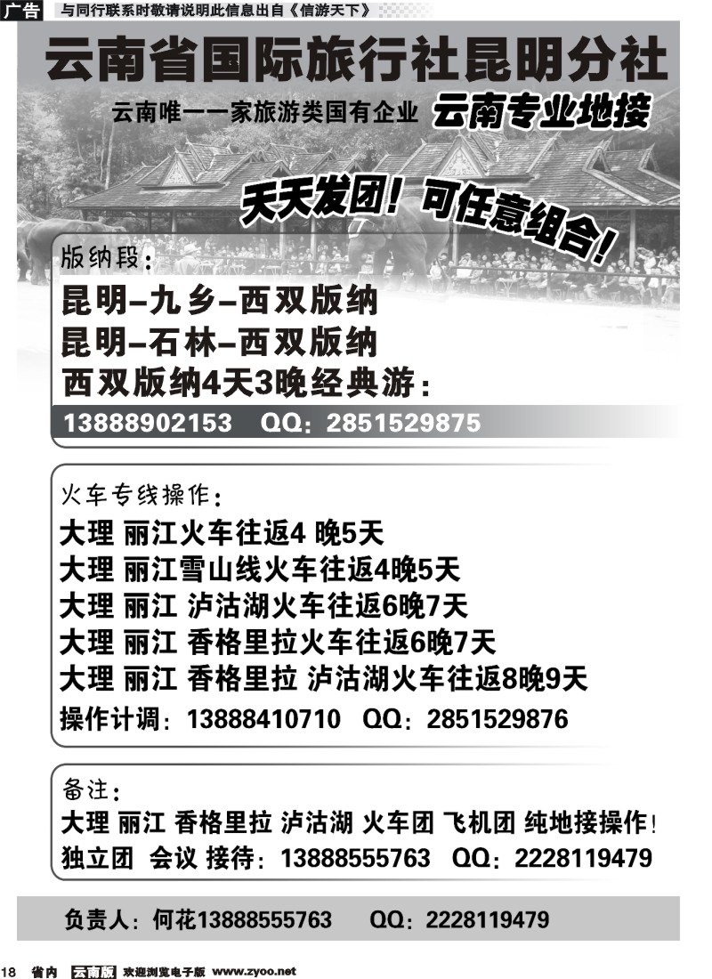 省内018 云南省国际旅行社昆明分社