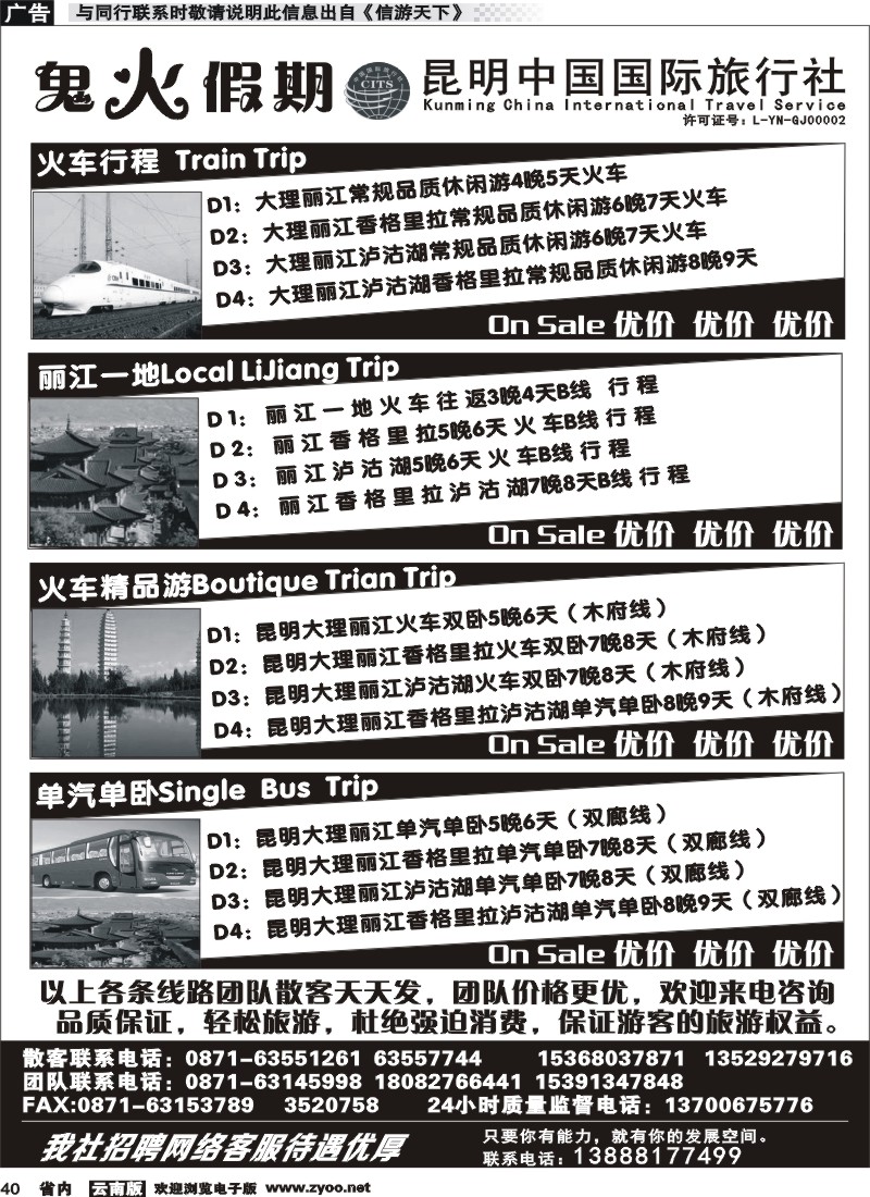 省内040 昆明中国国际旅行社鬼火假期-大丽中泸专线1