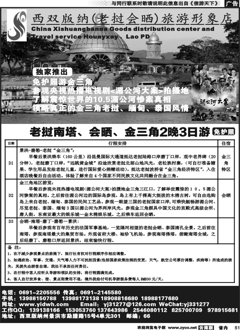 省内051 西双版纳-老挝南塔、会晒、金三角2晚3日游