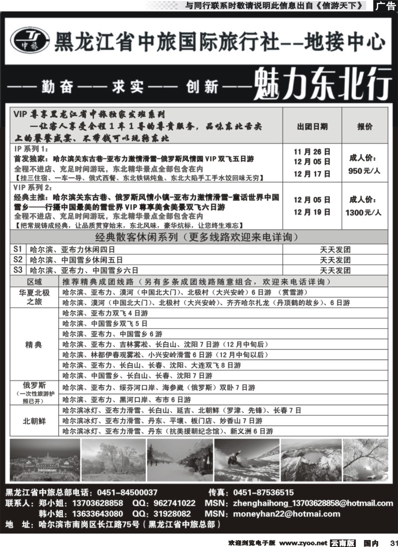 国内031 黑龙江省中旅国际旅行社--地接中心