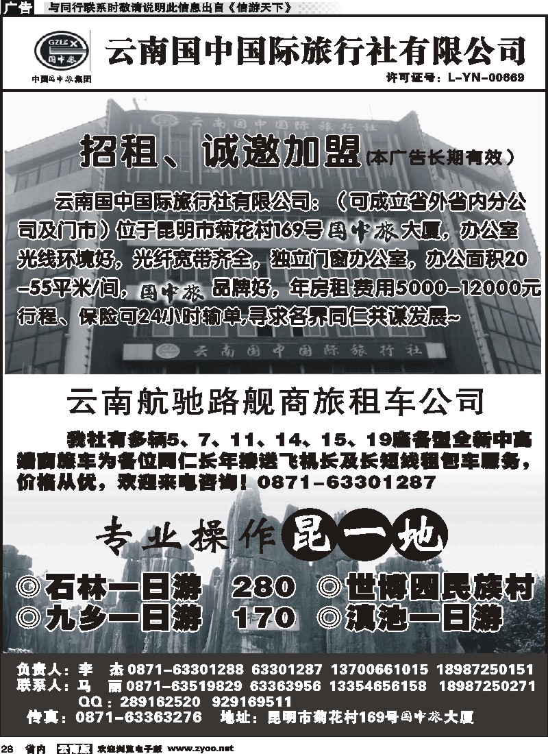 省内028 云南国中国际旅行社有限公司 