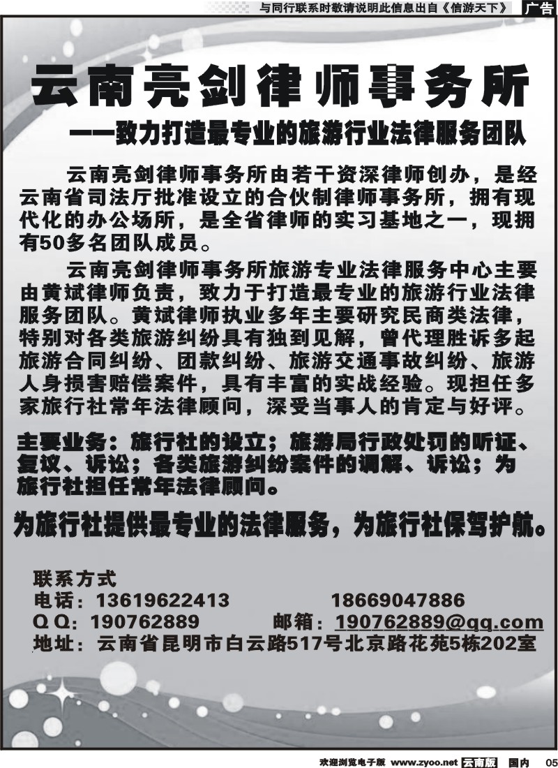 国内005_云南亮剑律师事务所