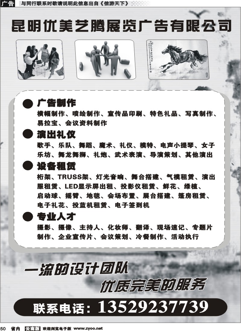 省内050 昆明优美艺腾展览广告有限公司