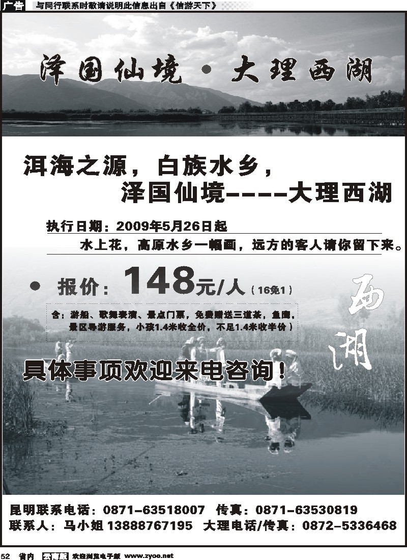 省内052 理洱海西湖旅游公司