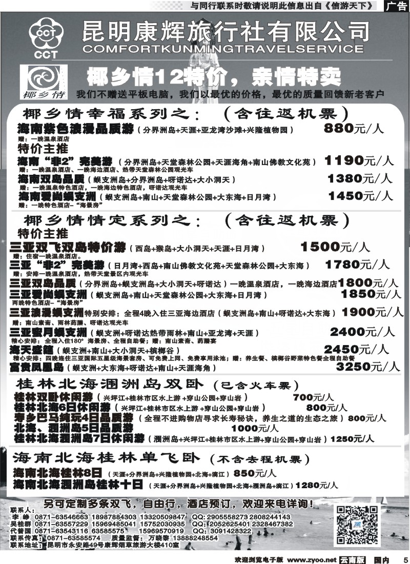 国内005_昆明康辉-椰乡情
