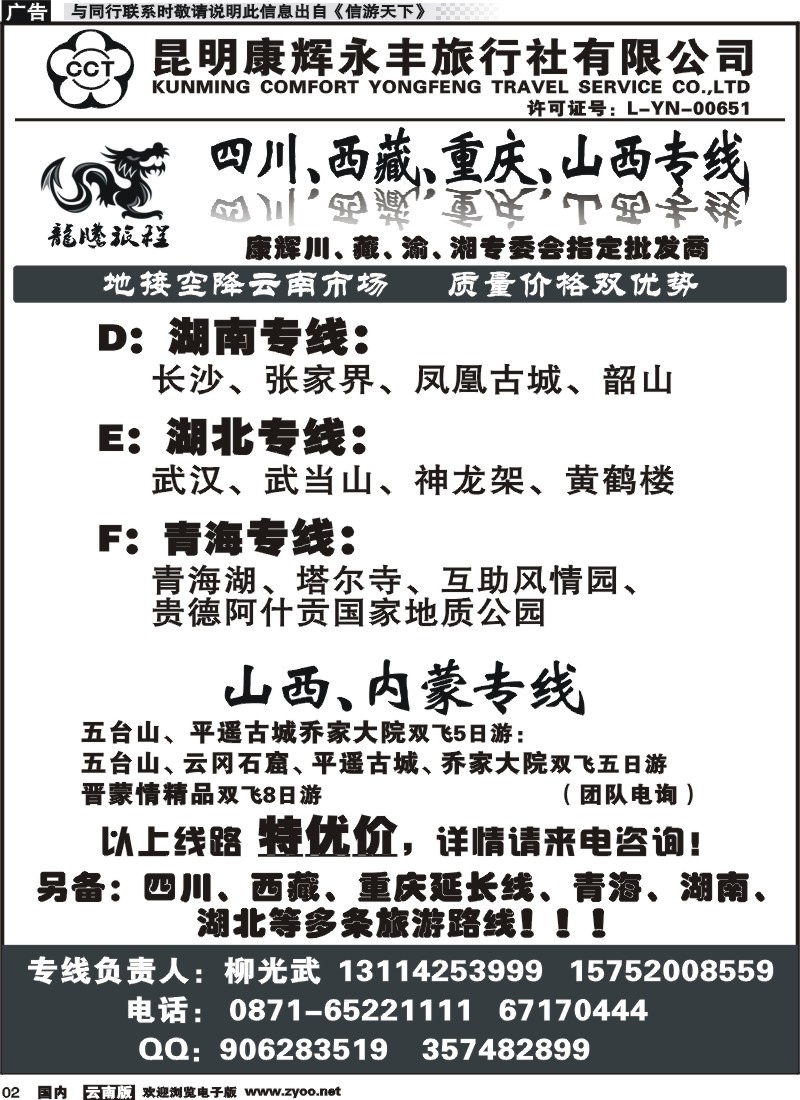 国内红专002 龙腾旅程-川藏、重庆专线2 