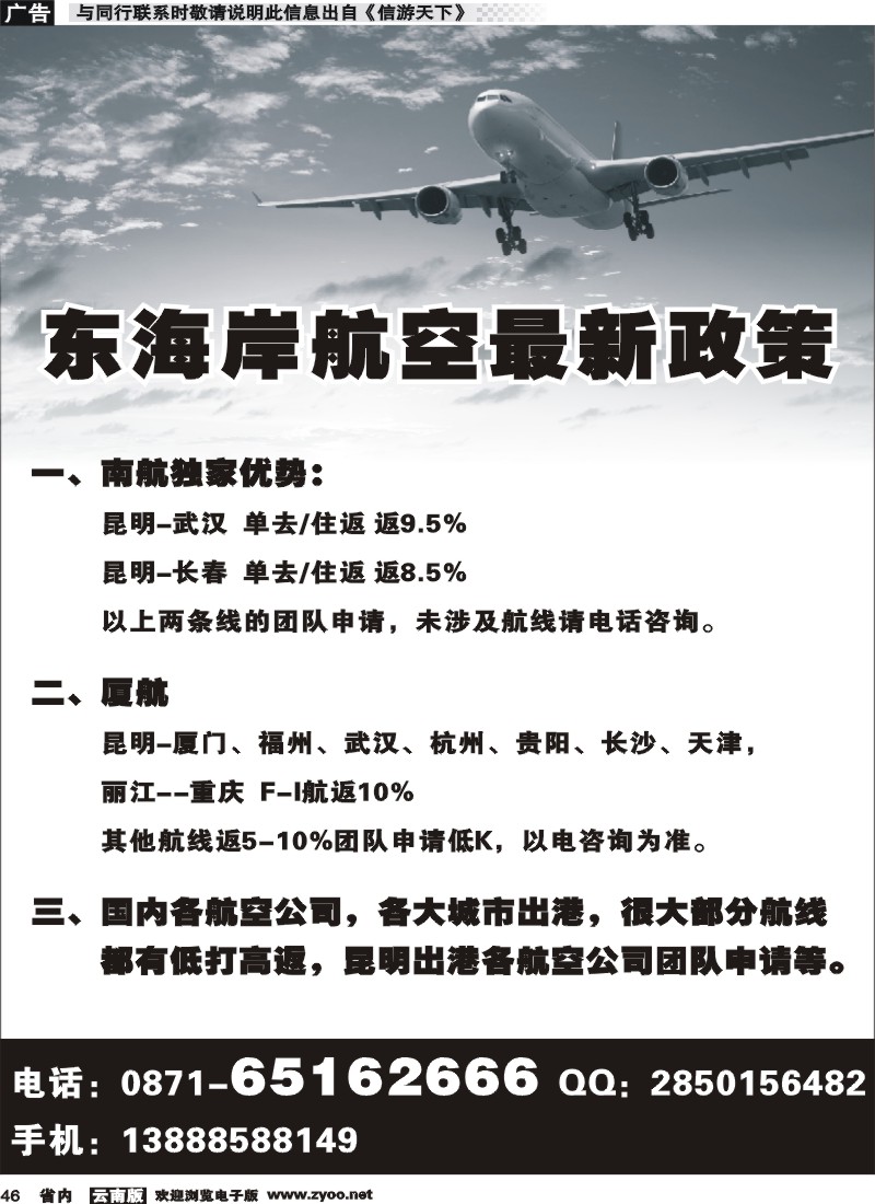 省内046 东海岸航空最新政策