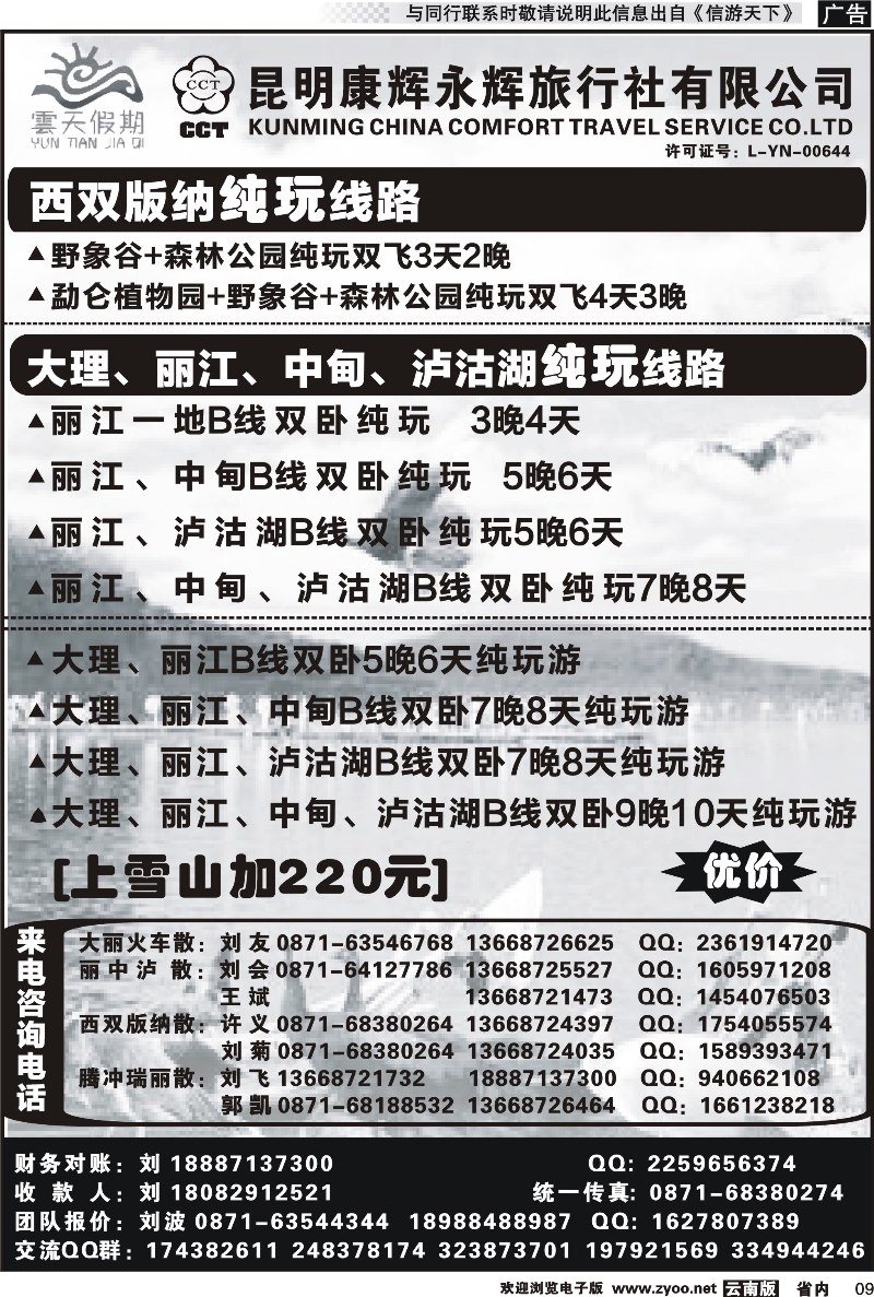 省内009 昆明康辉（永辉）云天假期—云南省全线地接 