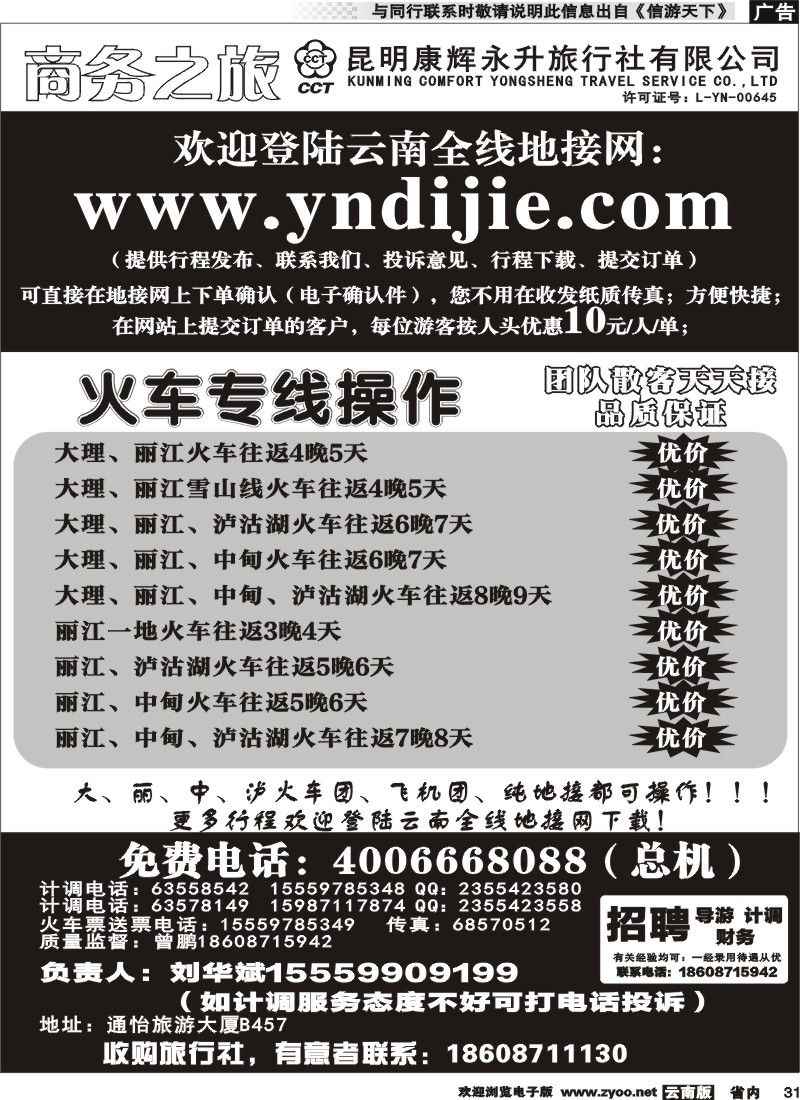 省内031 昆明康辉永升-商务之旅-大丽中泸火车2