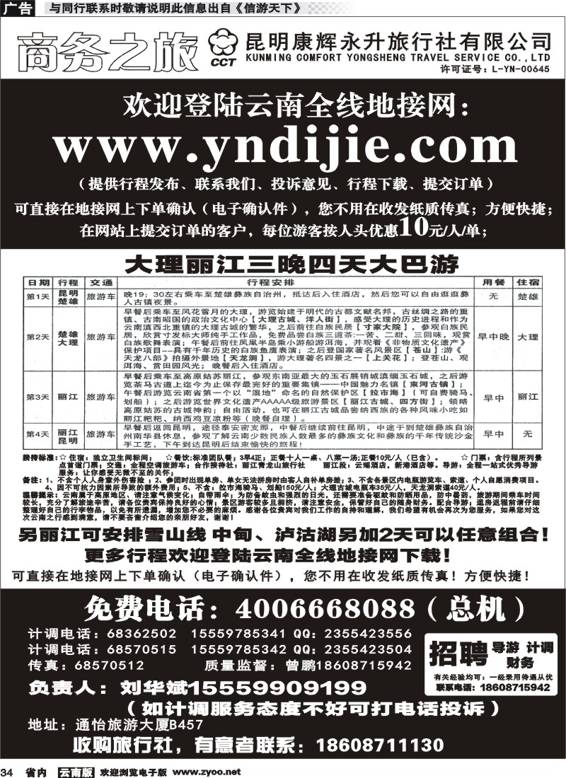 省内034_昆明康辉永升-商务之旅-大丽大巴5